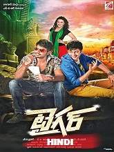 Aakhri Warning (Tiger) (2018) HDRip Hindi Dubbed Movie Watch Online Free