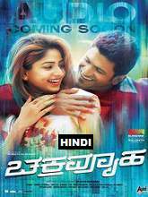 Chakravyuha (2016) DVDRip Hindi Dubbed Full Movie Watch Online Free