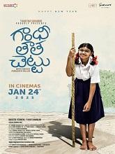 Gandhi Tatha Chettu (2025) DVDScr Telugu Full Movie Watch Online Free