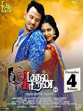 Kadathal Kaaran (2021) HDRip Tamil Full Movie Watch Online Free