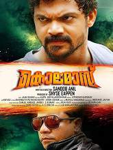 Kola Mass (2016) DVDRip Malayalam Full Movie Watch Online Free