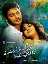 Marala Telupana Priya (2016) HDRip Telugu Full Movie Watch Online Free