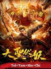 Monkey King: Return of Wu Kong (2018) HDRip Original [Telugu + Tamil + Hindi + Chi] Dubbed Movie Watch Online Free