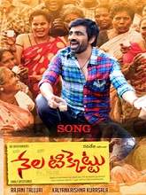 Nela Ticket (2018) Namaste Full Song – Ravi Teja, Malvika Sharma, Shakthikanth Karthick