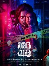 Nimitta Matra (2025) HDRip Kannada Full Movie Watch Online Free
