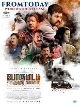 Pogumidam Vegu Thooramillai (2024) HDRip Tamil Full Movie Watch Online Free