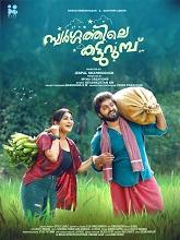 Swargathile Katturumbu (2024) HDRip Malayalam Full Movie Watch Online Free