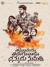 Thappinchuku Thiruguvadu Dhanyudu Sumathi (2024) HDRip Telugu Full Movie Watch Online Free