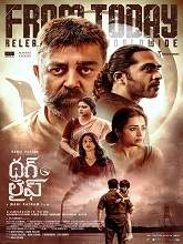 Thug Life (2025) DVDScr Telugu Full Movie Watch Online Free