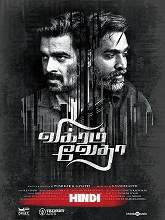 Vikram Vedha (2018) HDRip Hindi Dubbed Movie Watch Online Free